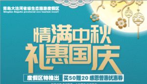 大沽河度假区感恩普惠优惠券来了！