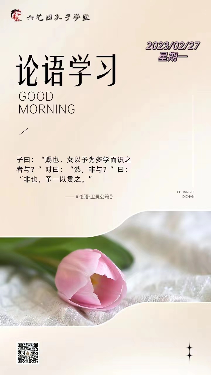 论语学习