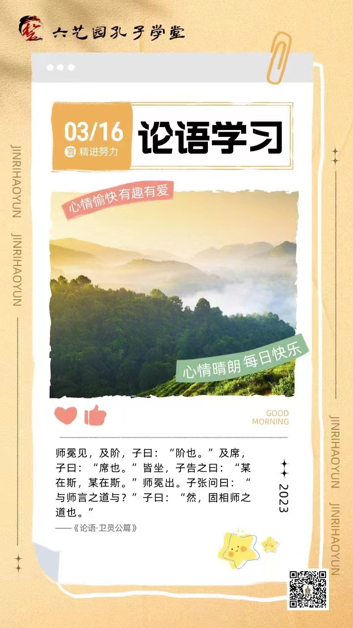 论语学习
