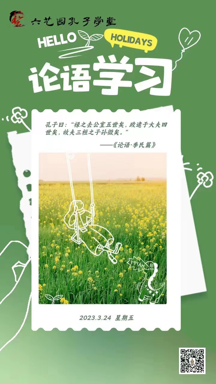 论语学习