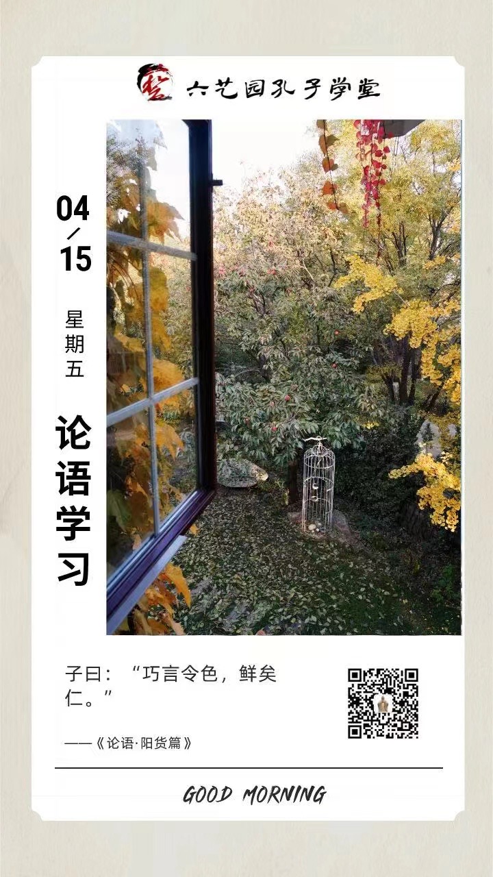 论语学习