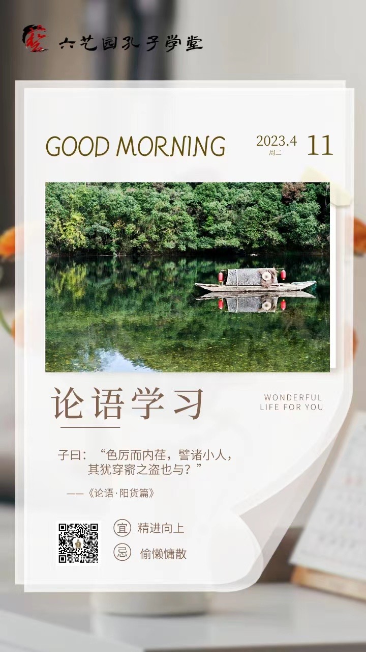 论语学习