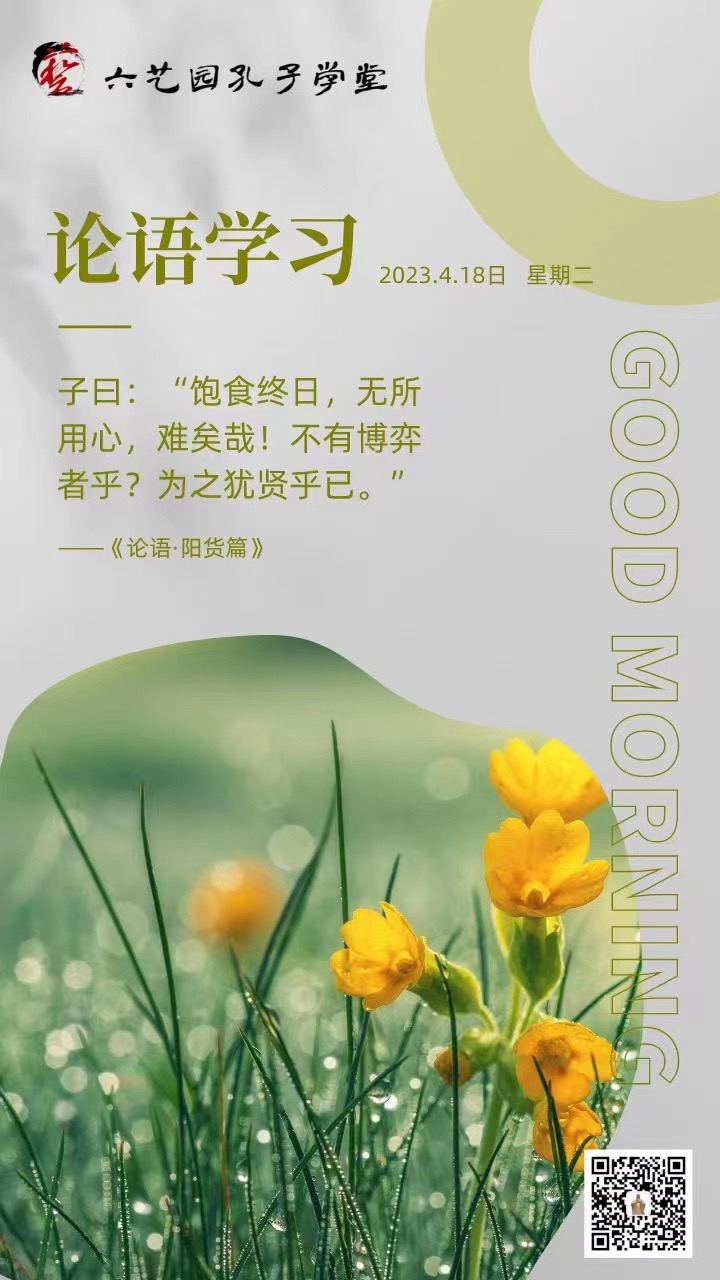 论语学习