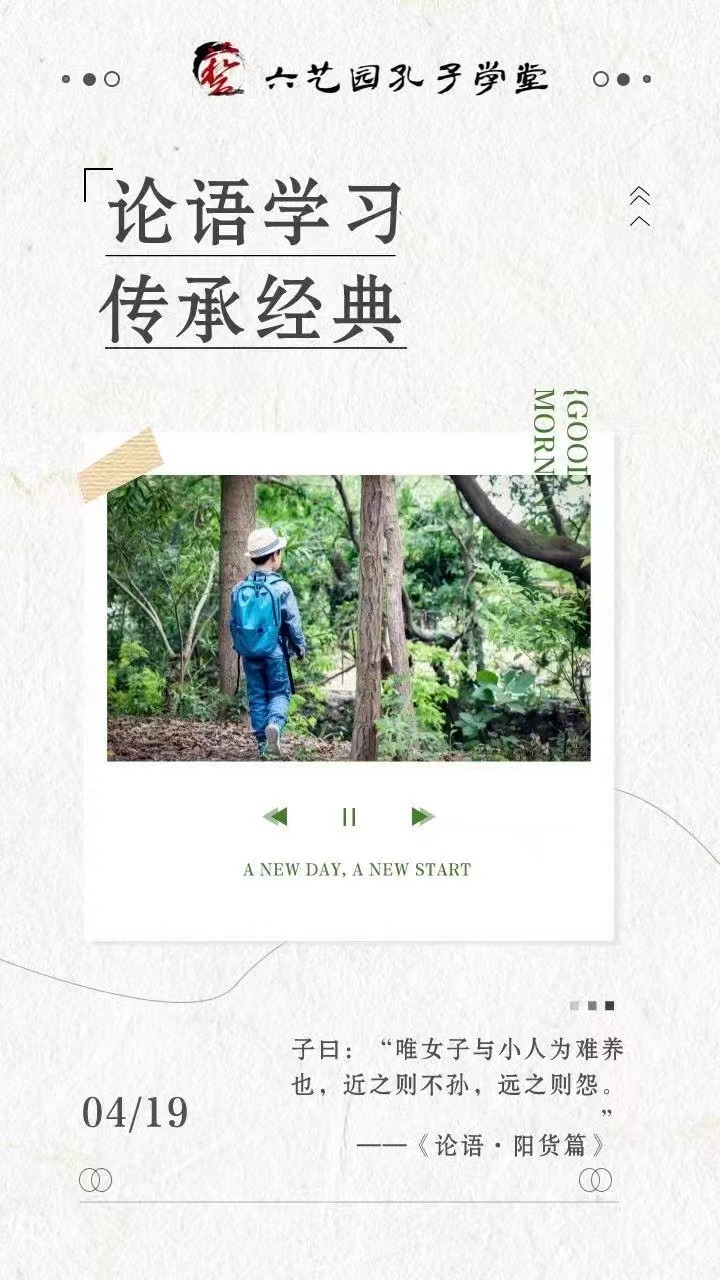 论语学习