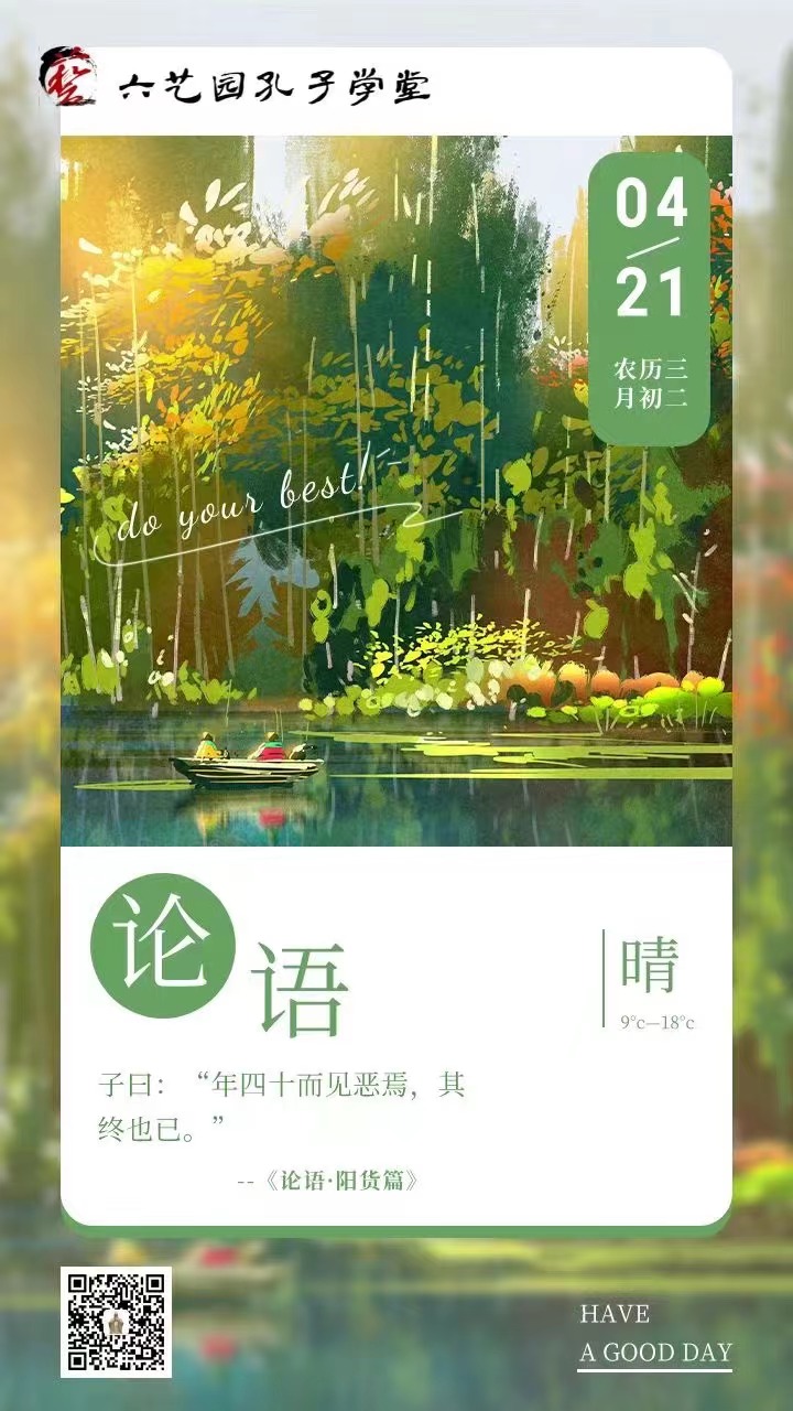 论语学习