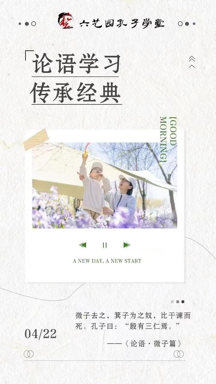 论语学习