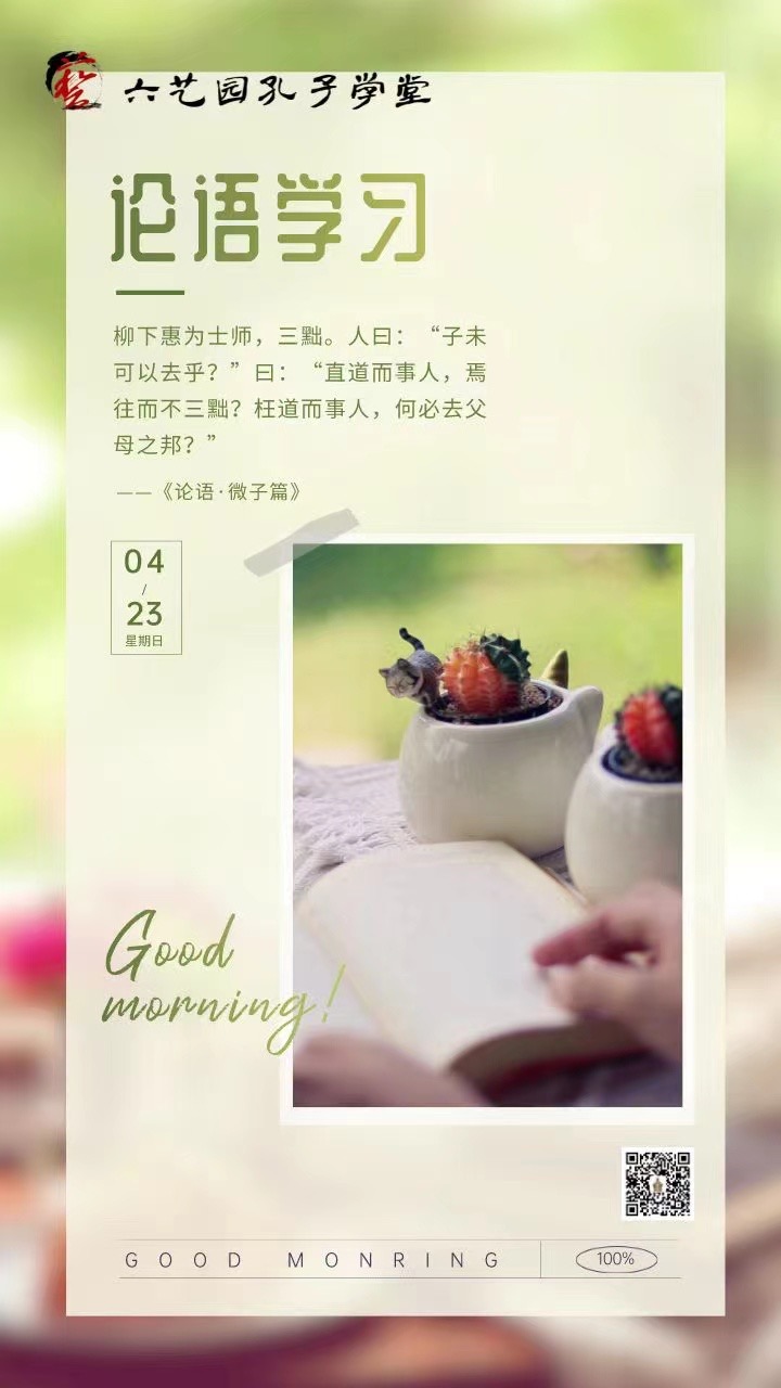 论语学习