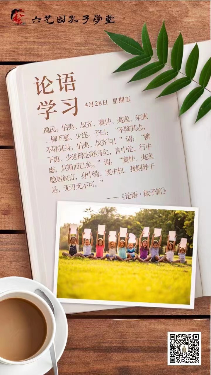论语学习