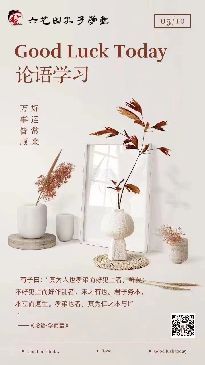 论语学习