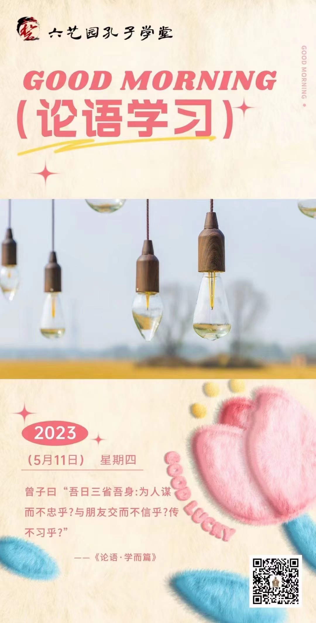 论语学习