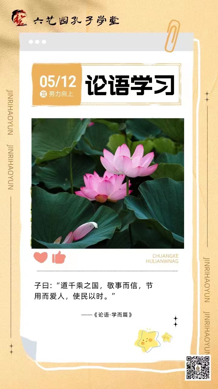论语学习