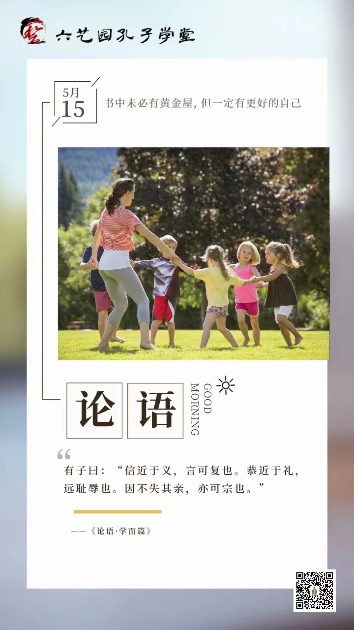 论语学习