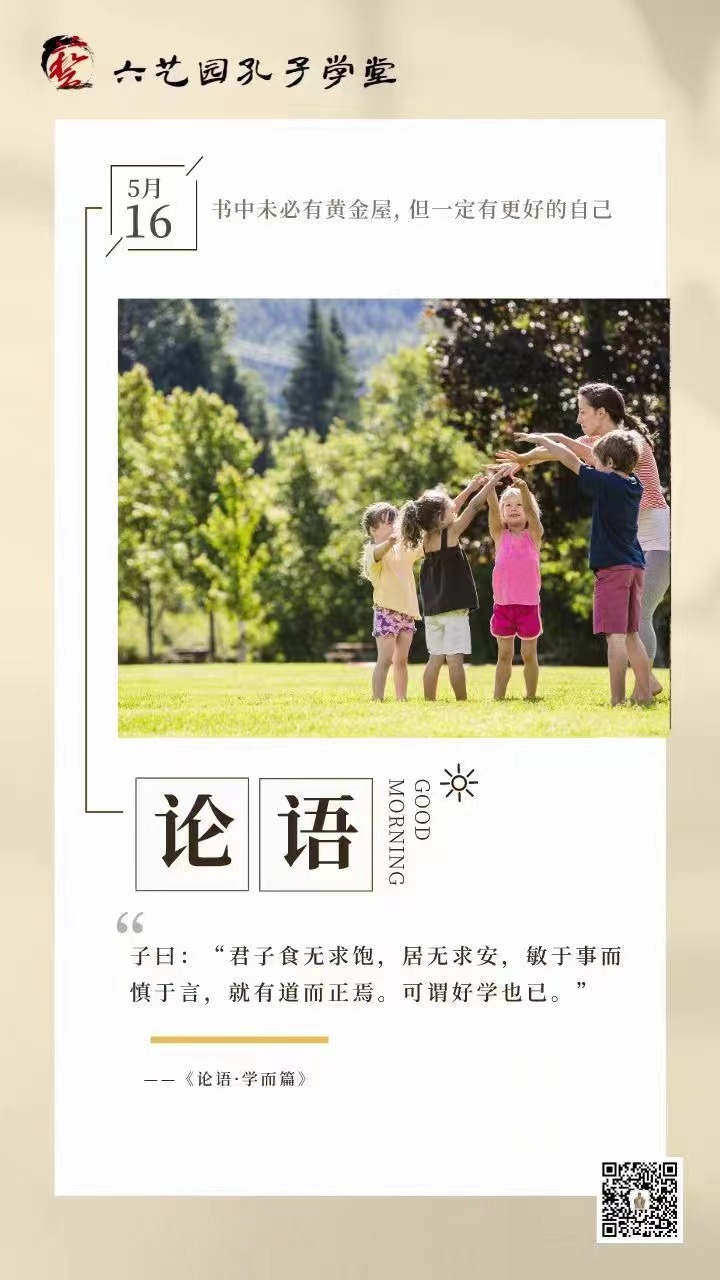 论语学习