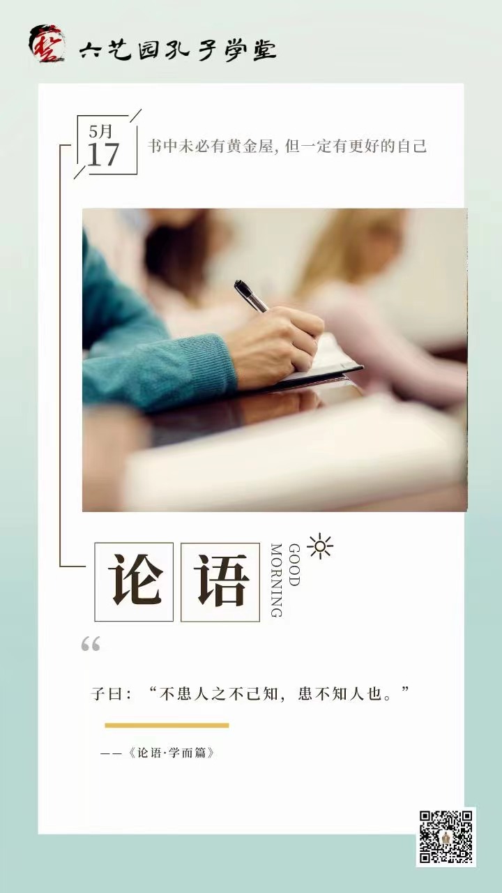 论语学习