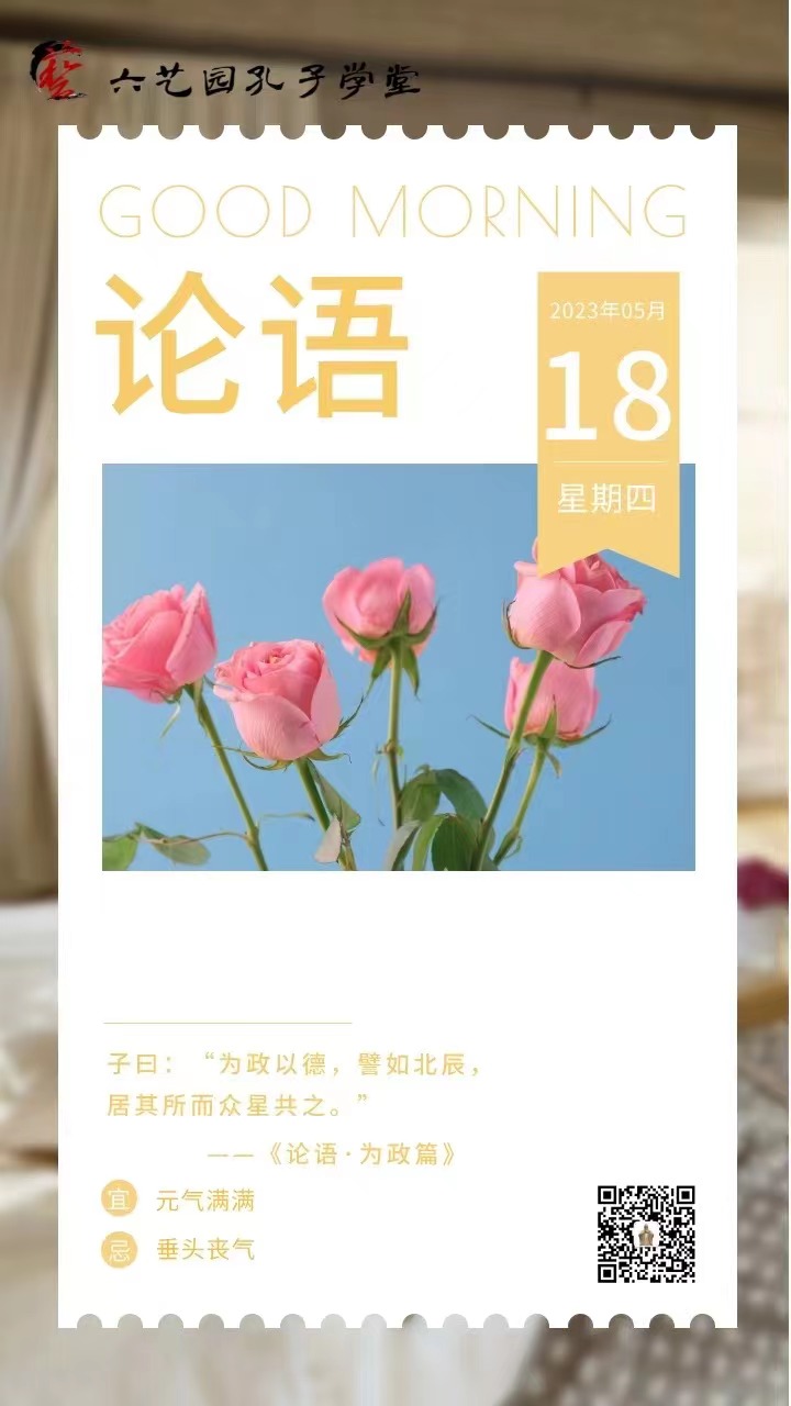 论语学习