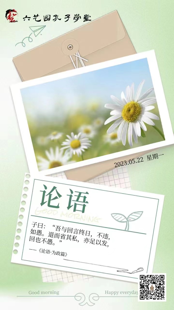 论语学习