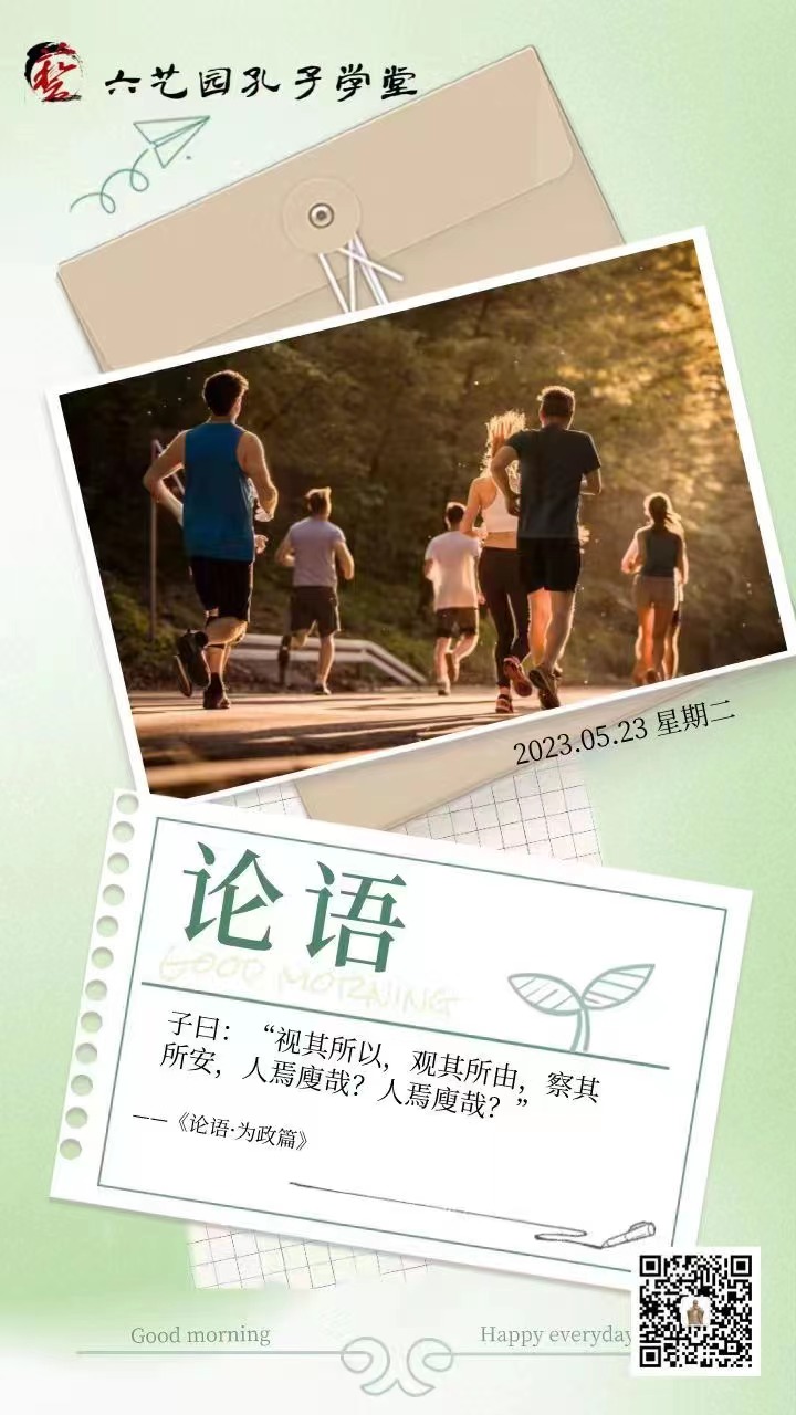 论语学习