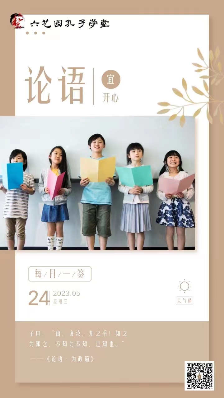 论语学习