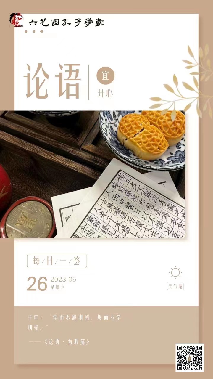 论语学习