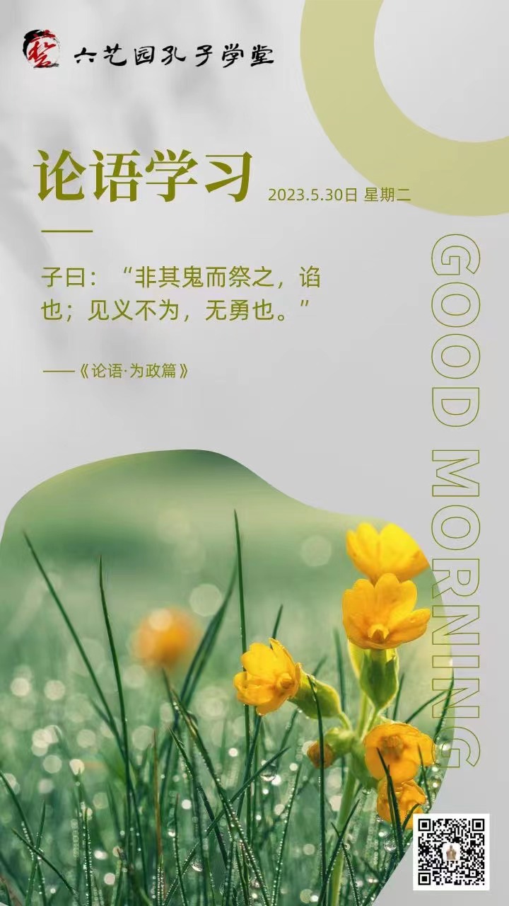 论语学习