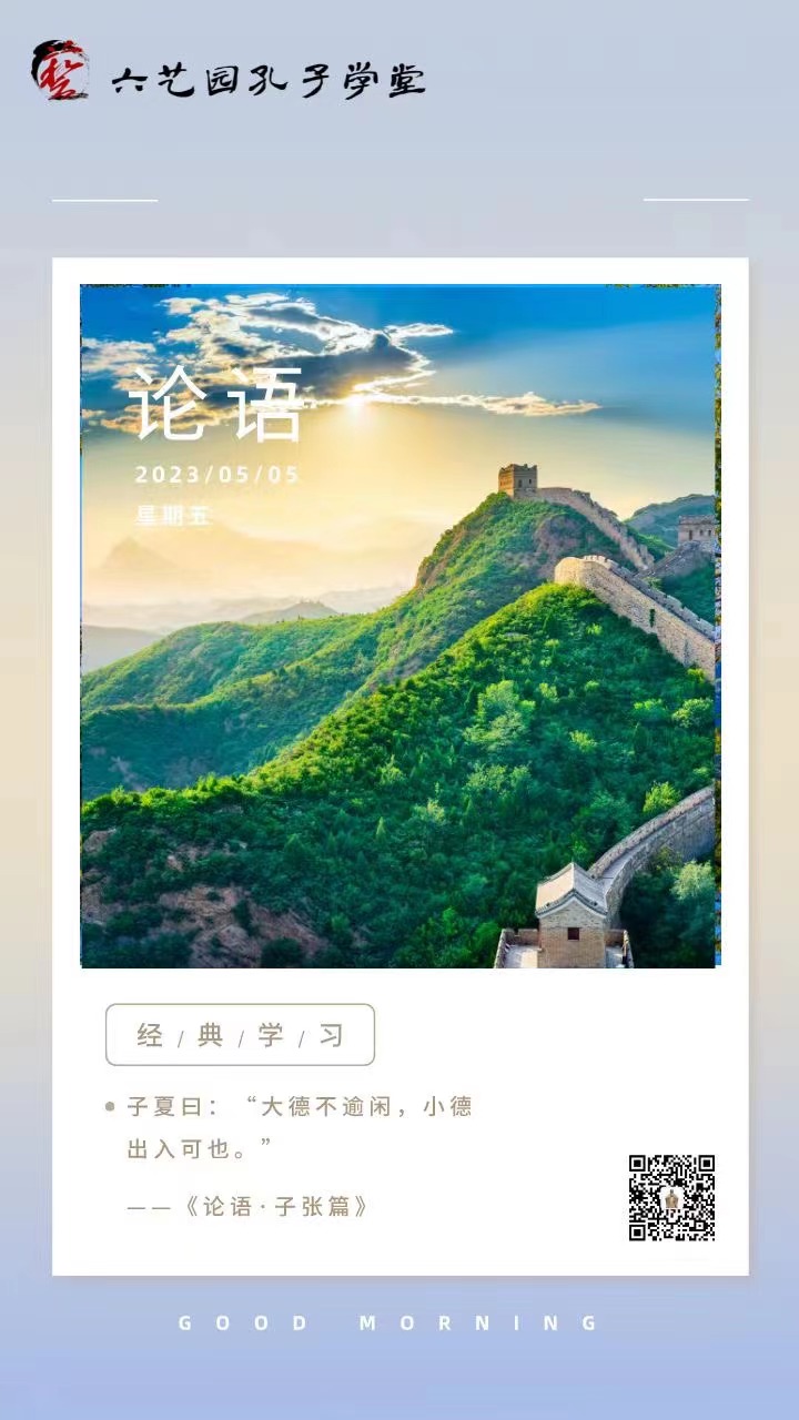 论语学习