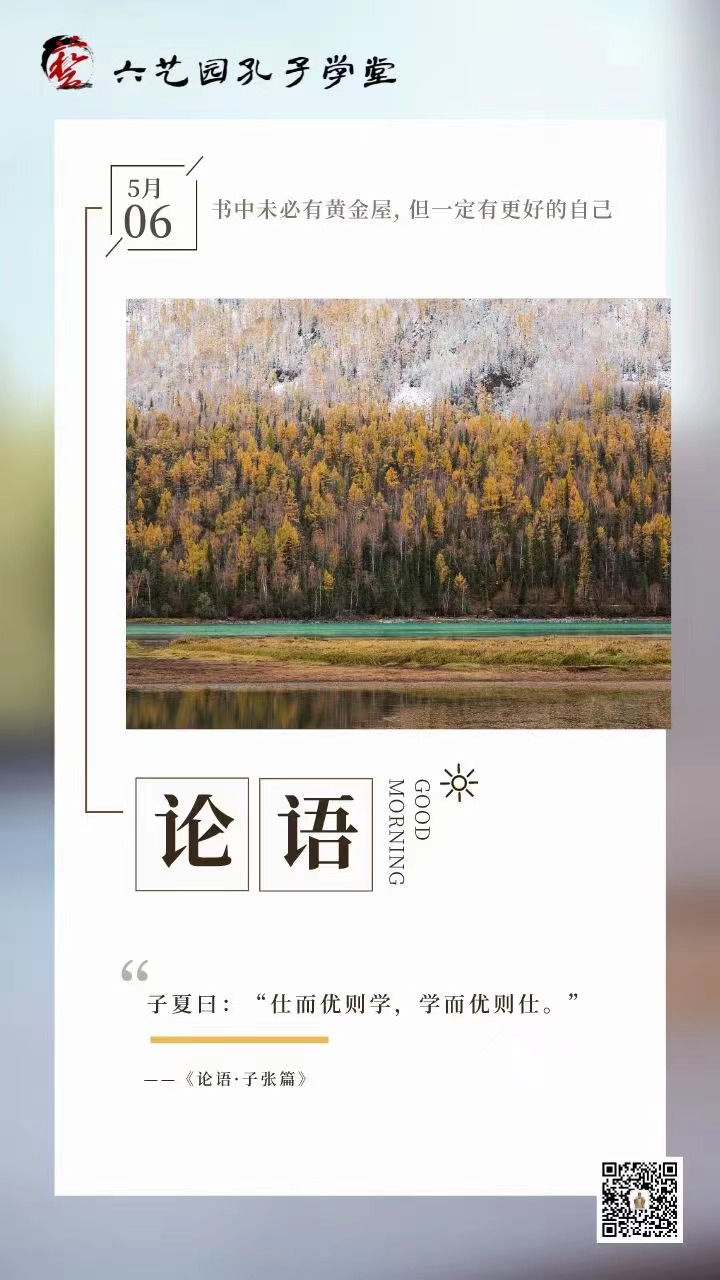 论语学习