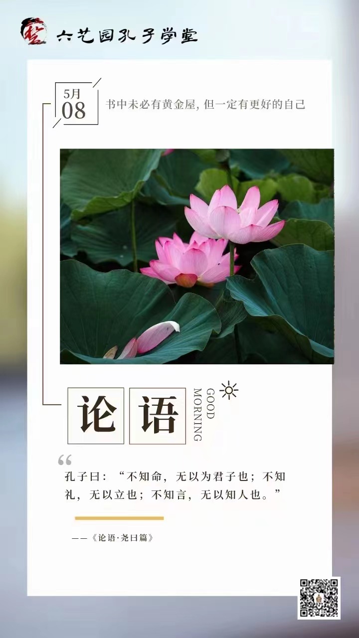 论语学习