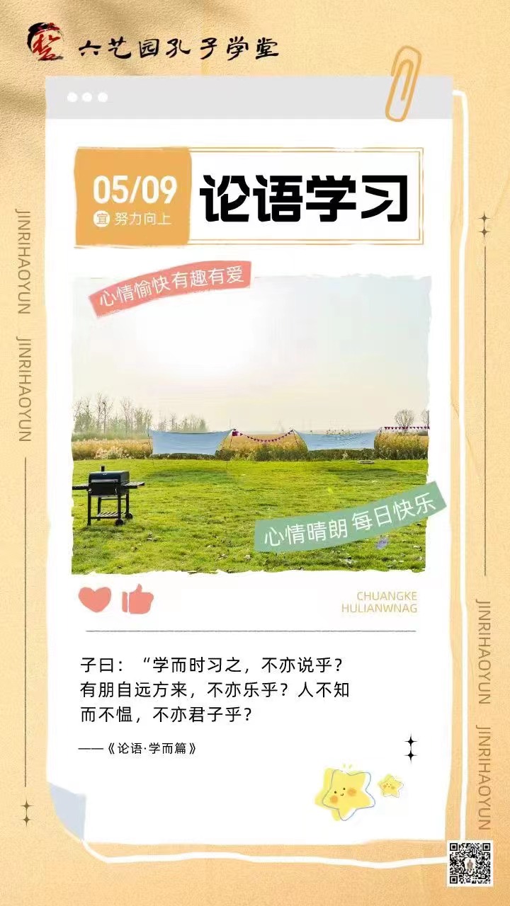 论语学习