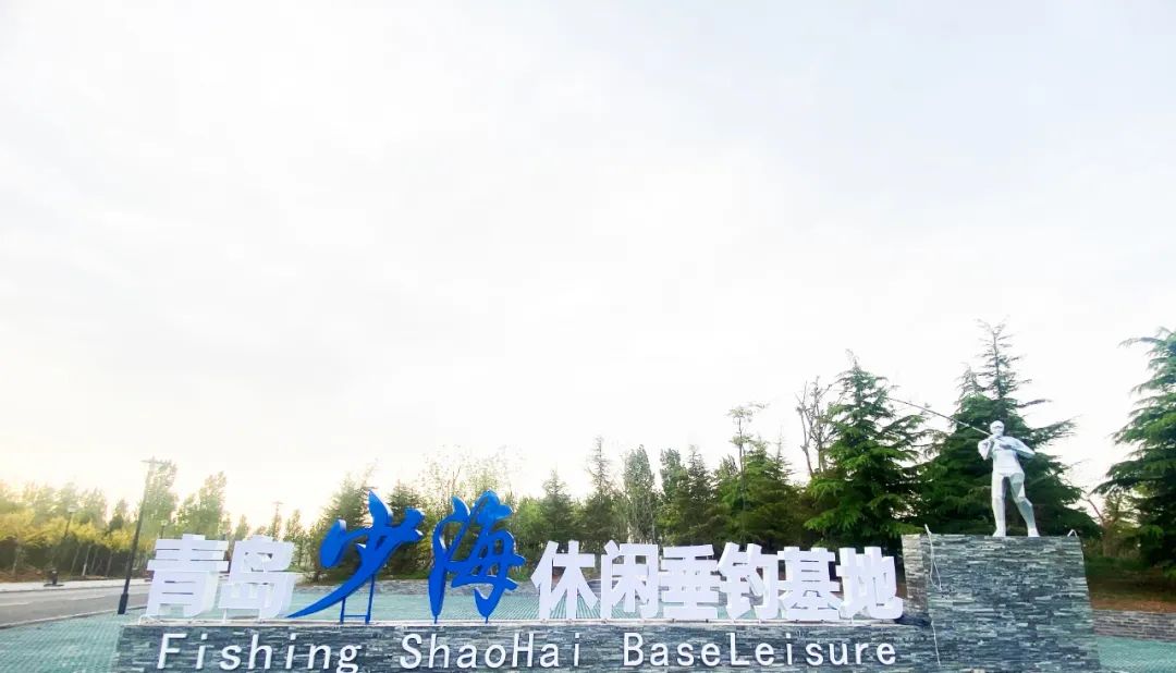 2023青岛“少海杯”淡钓大赛