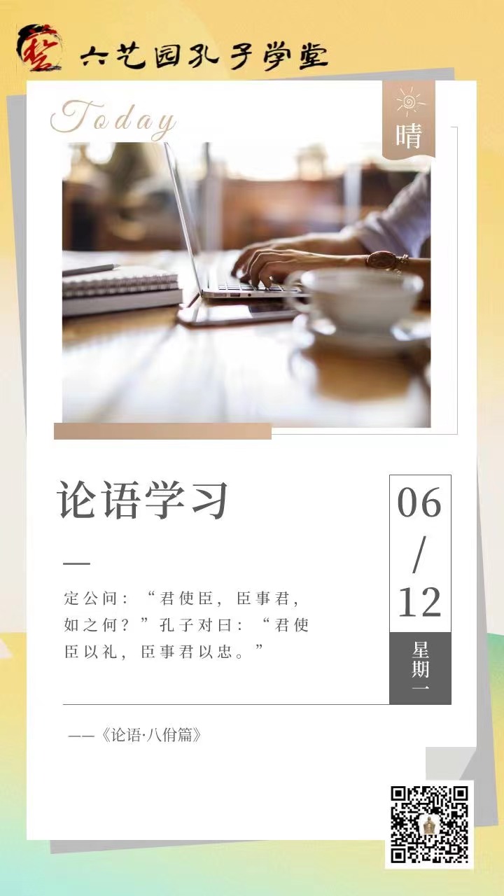 论语学习