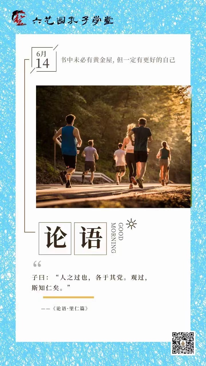 论语学习