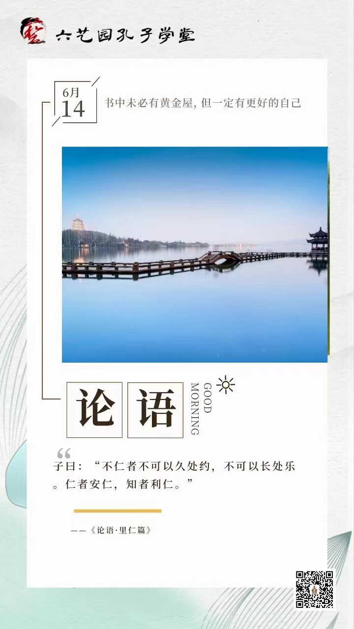 论语学习