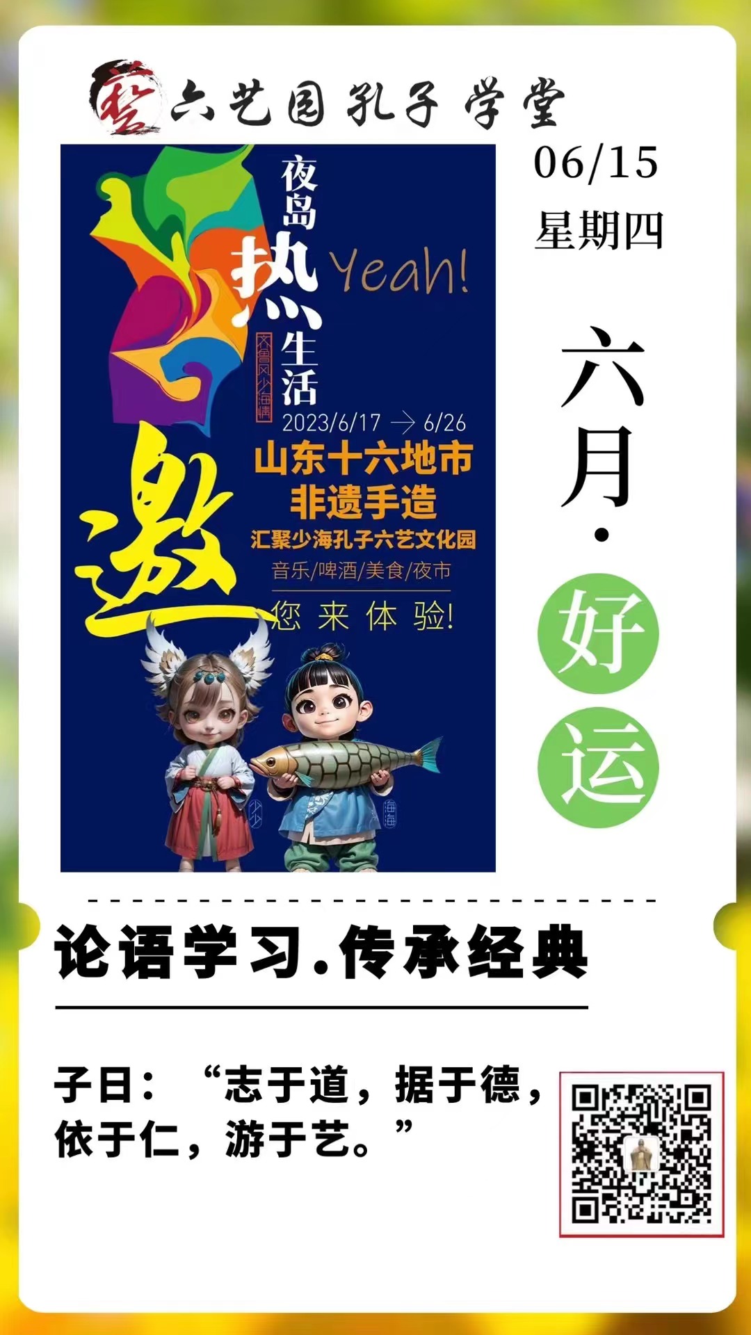 论语学习
