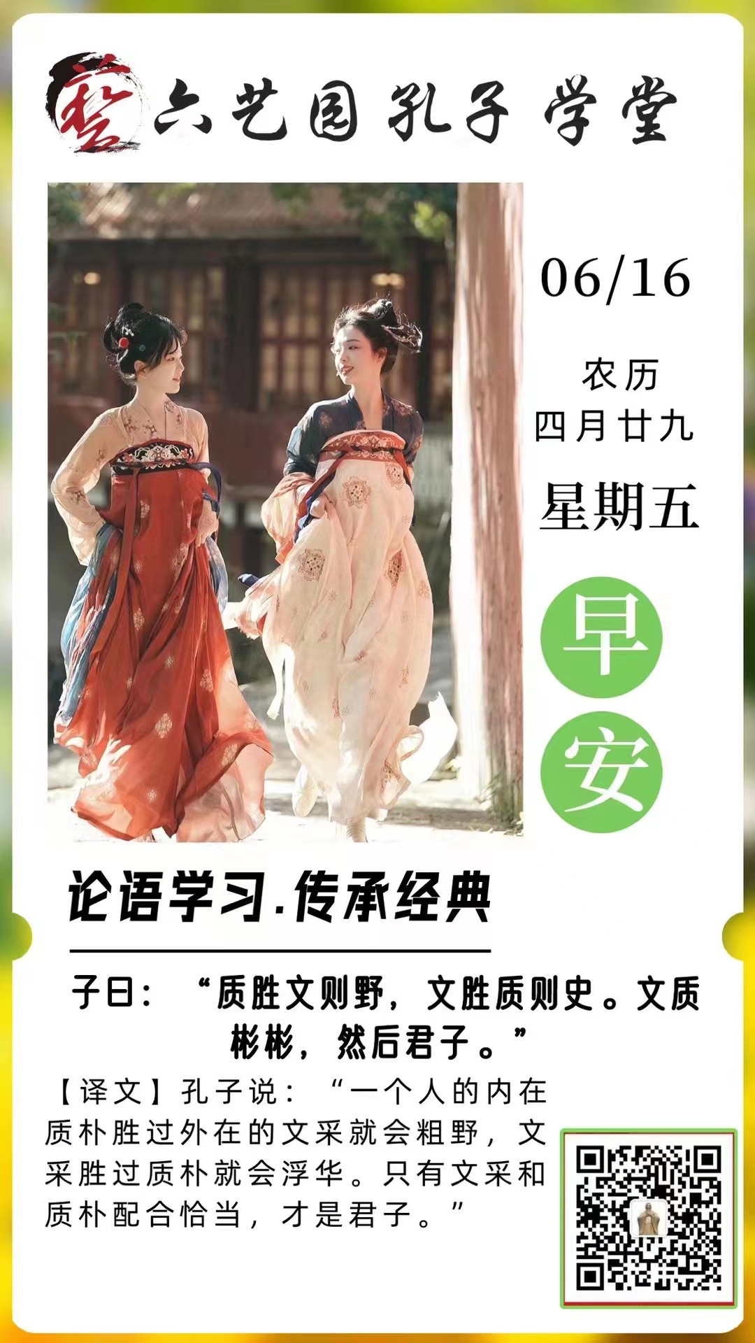 论语学习