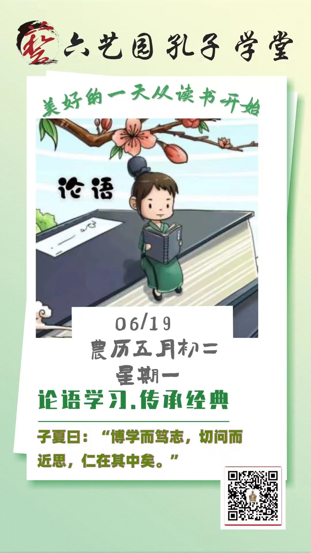 论语学习