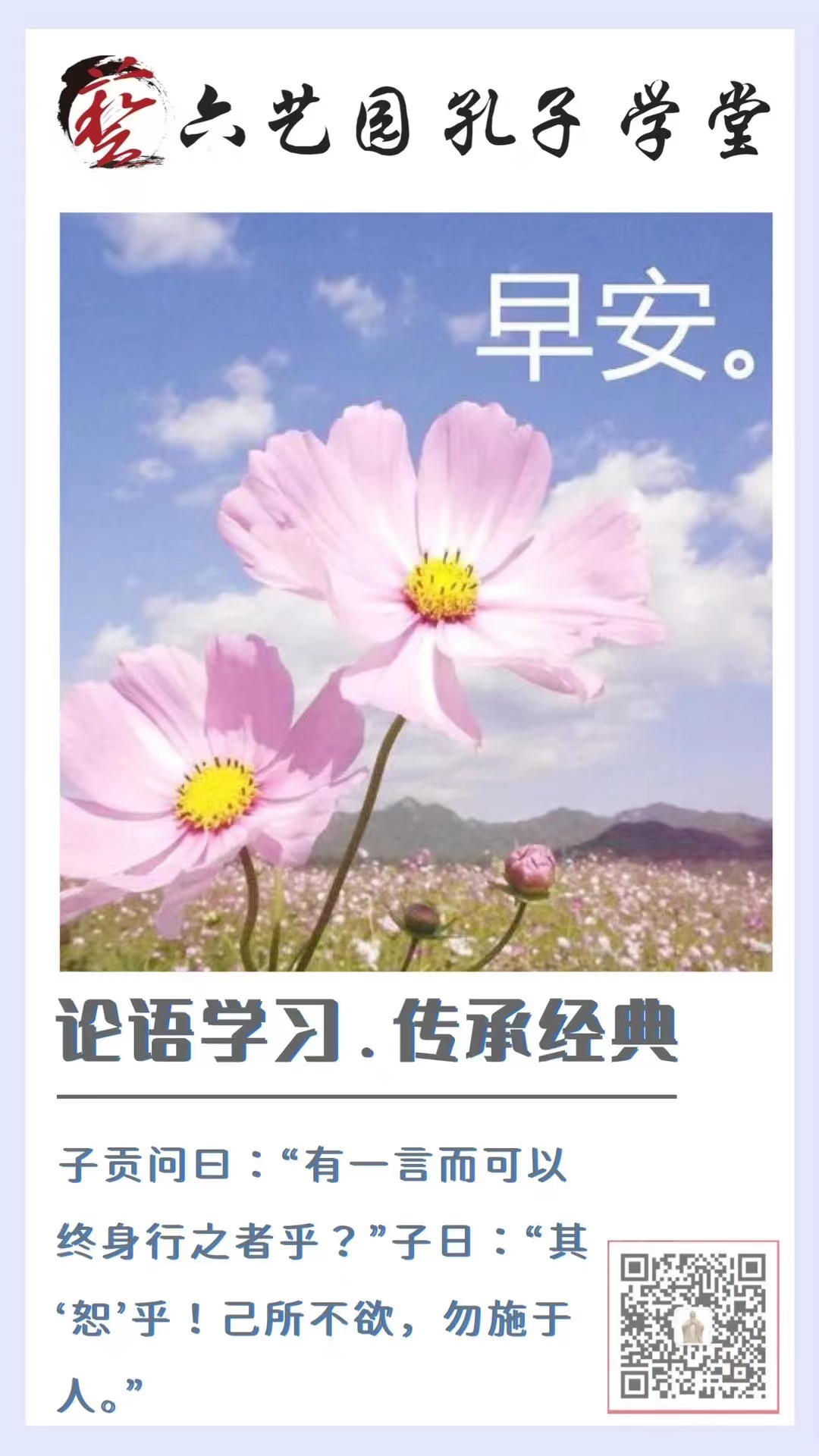 论语学习
