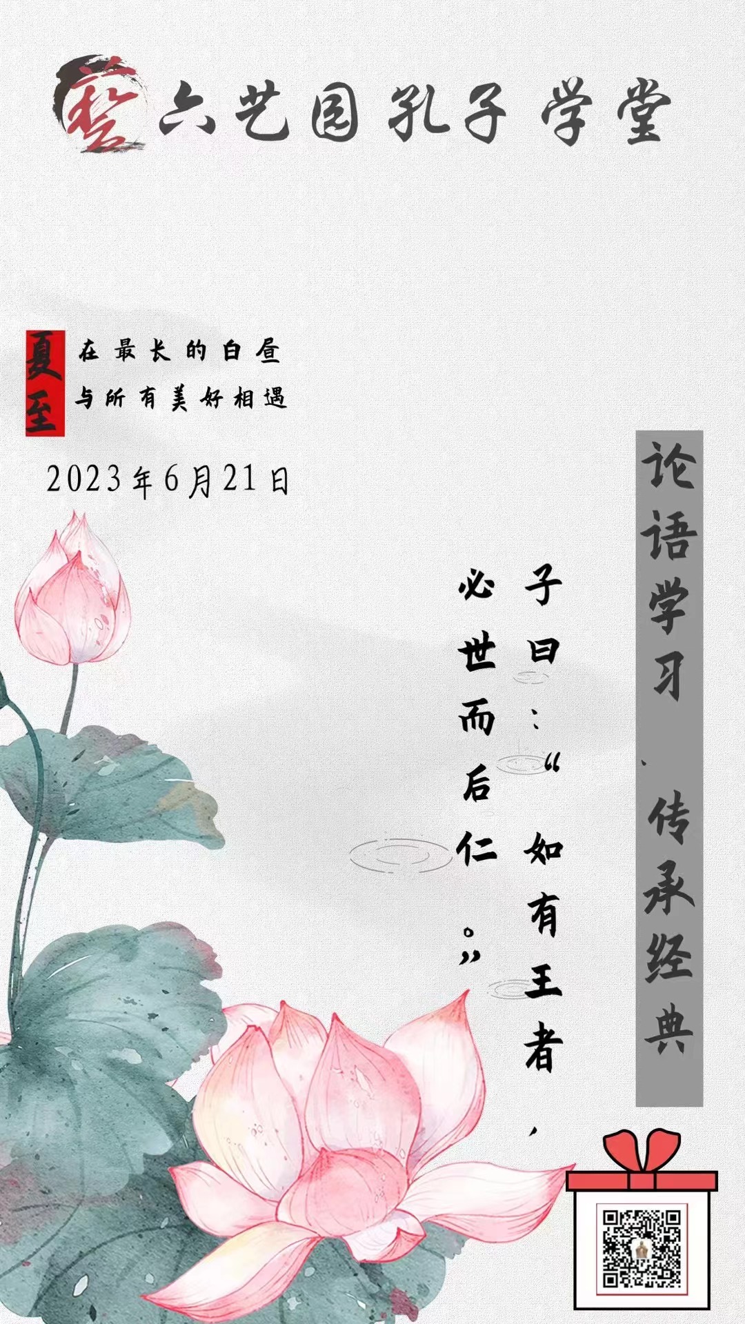 论语学习