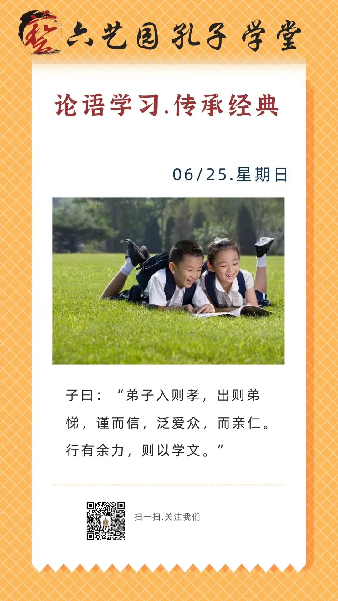 论语学习