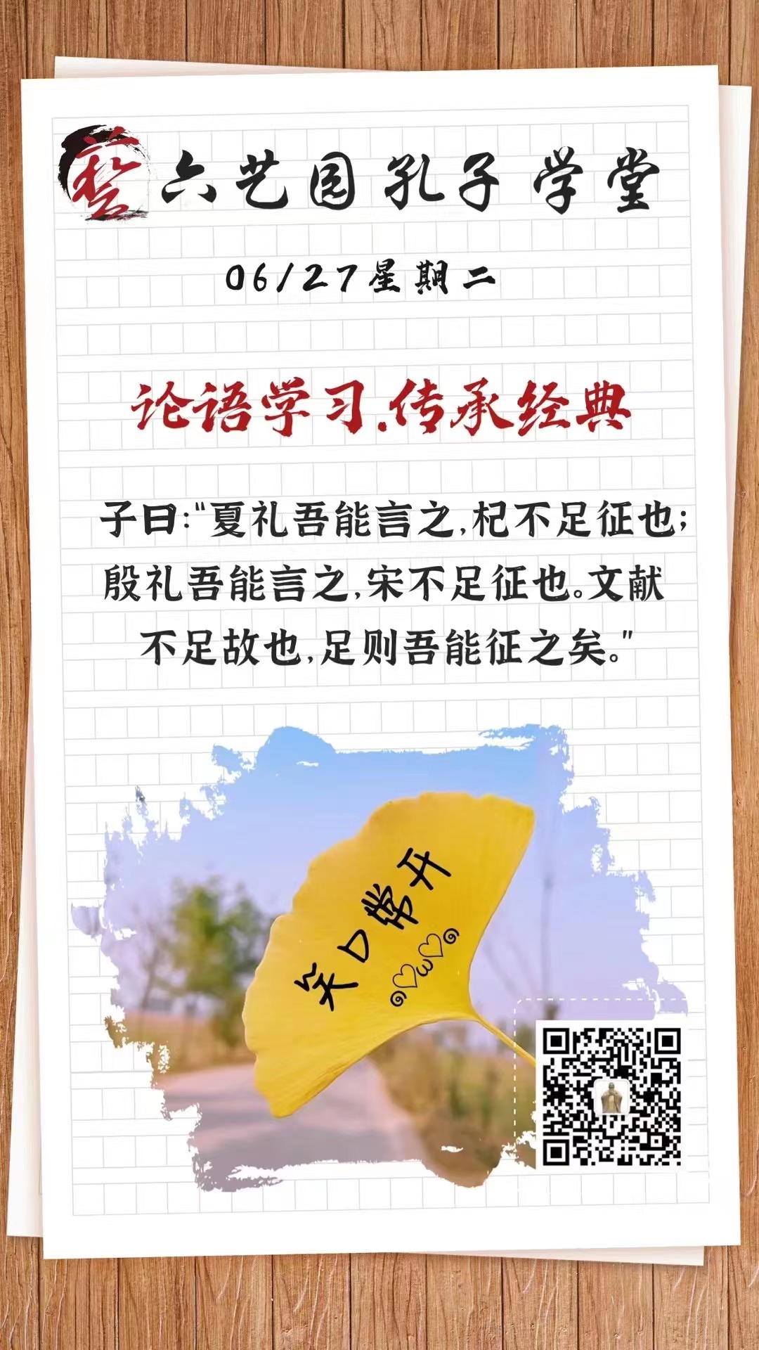 论语学习