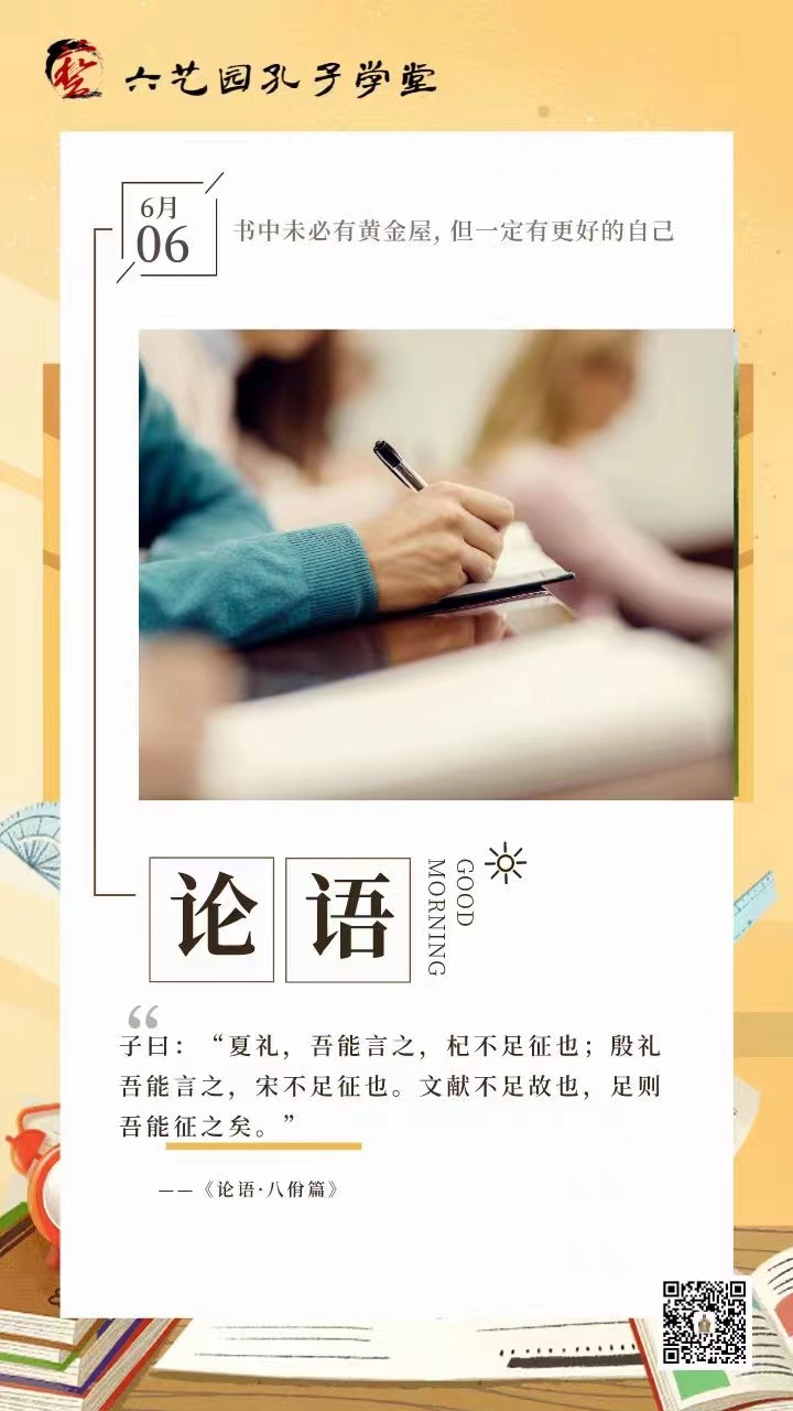 论语学习