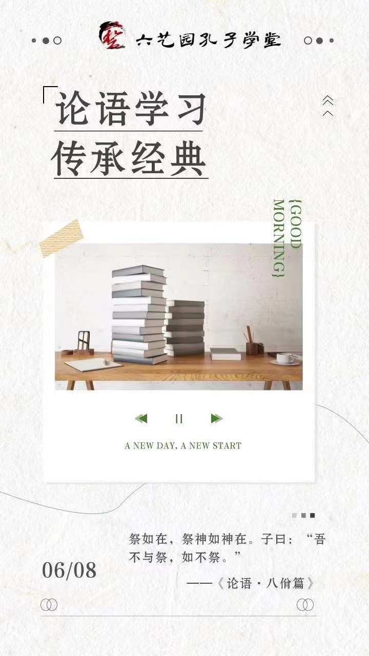 论语学习