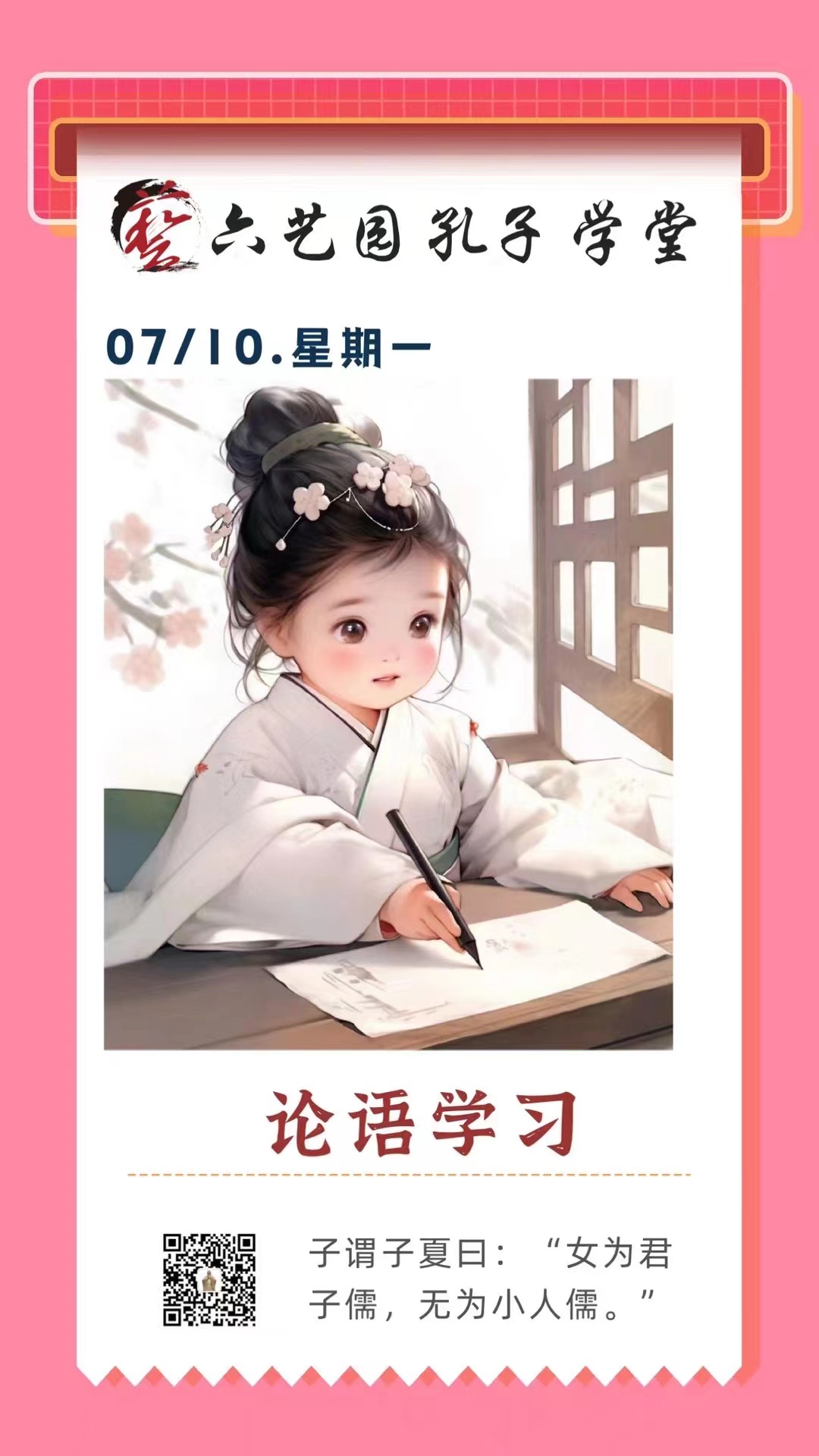 论语学习