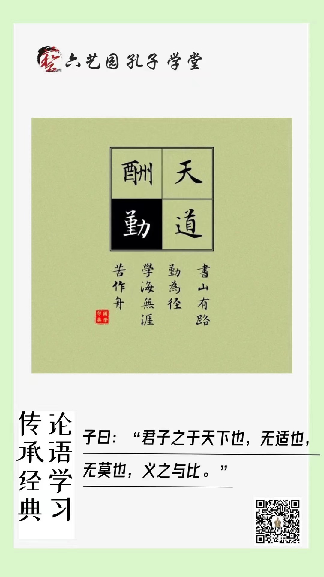 论语学习