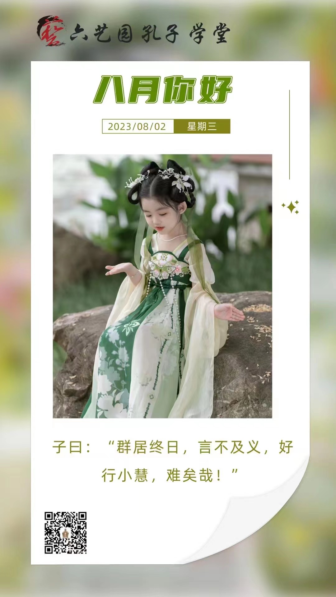 论语学习