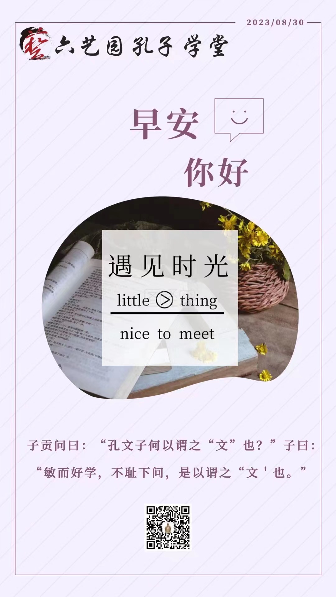 论语学习