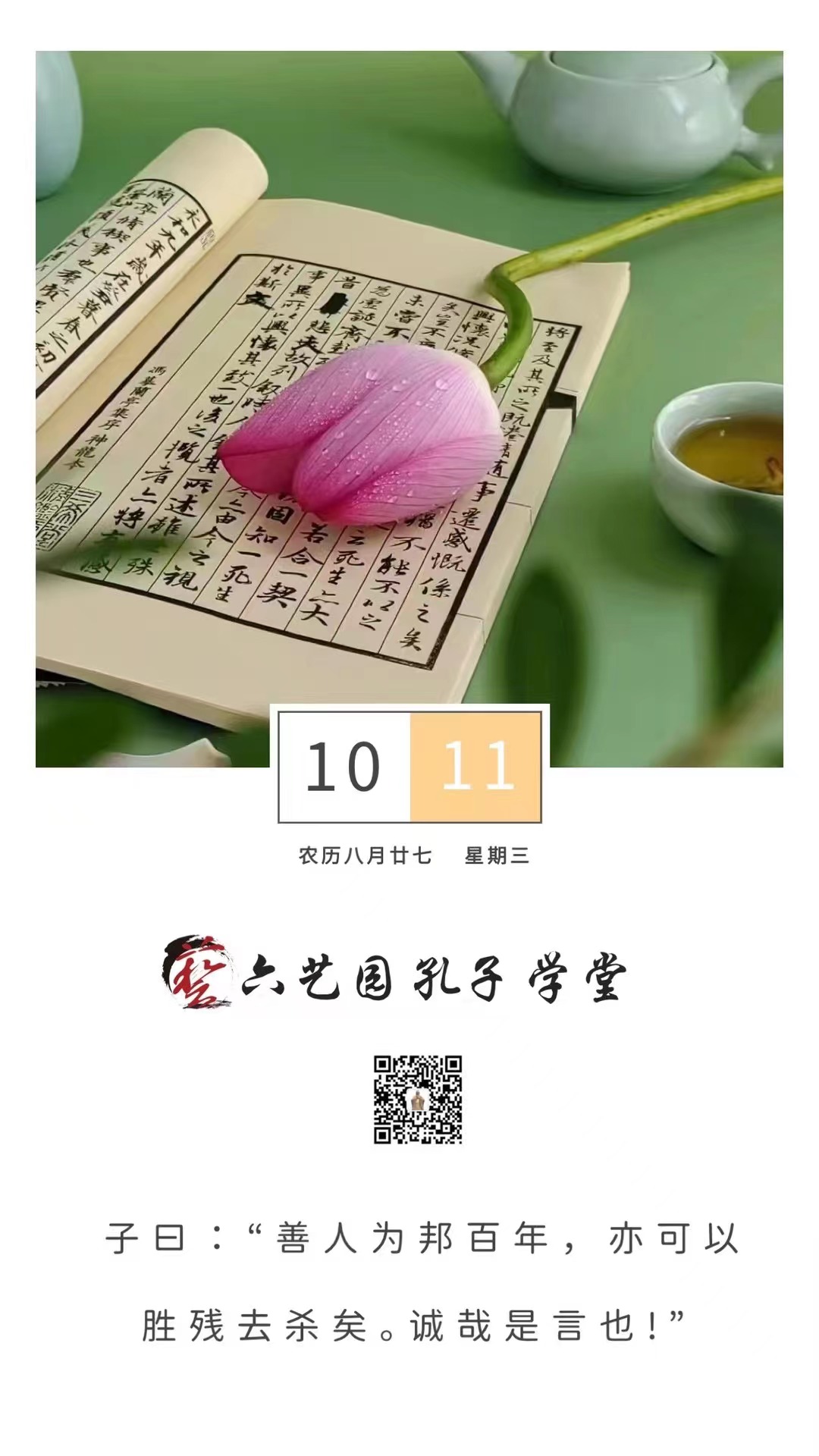 论语学习