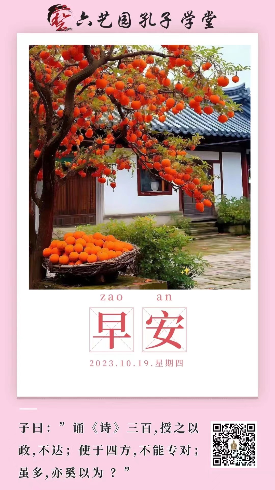 论语学习