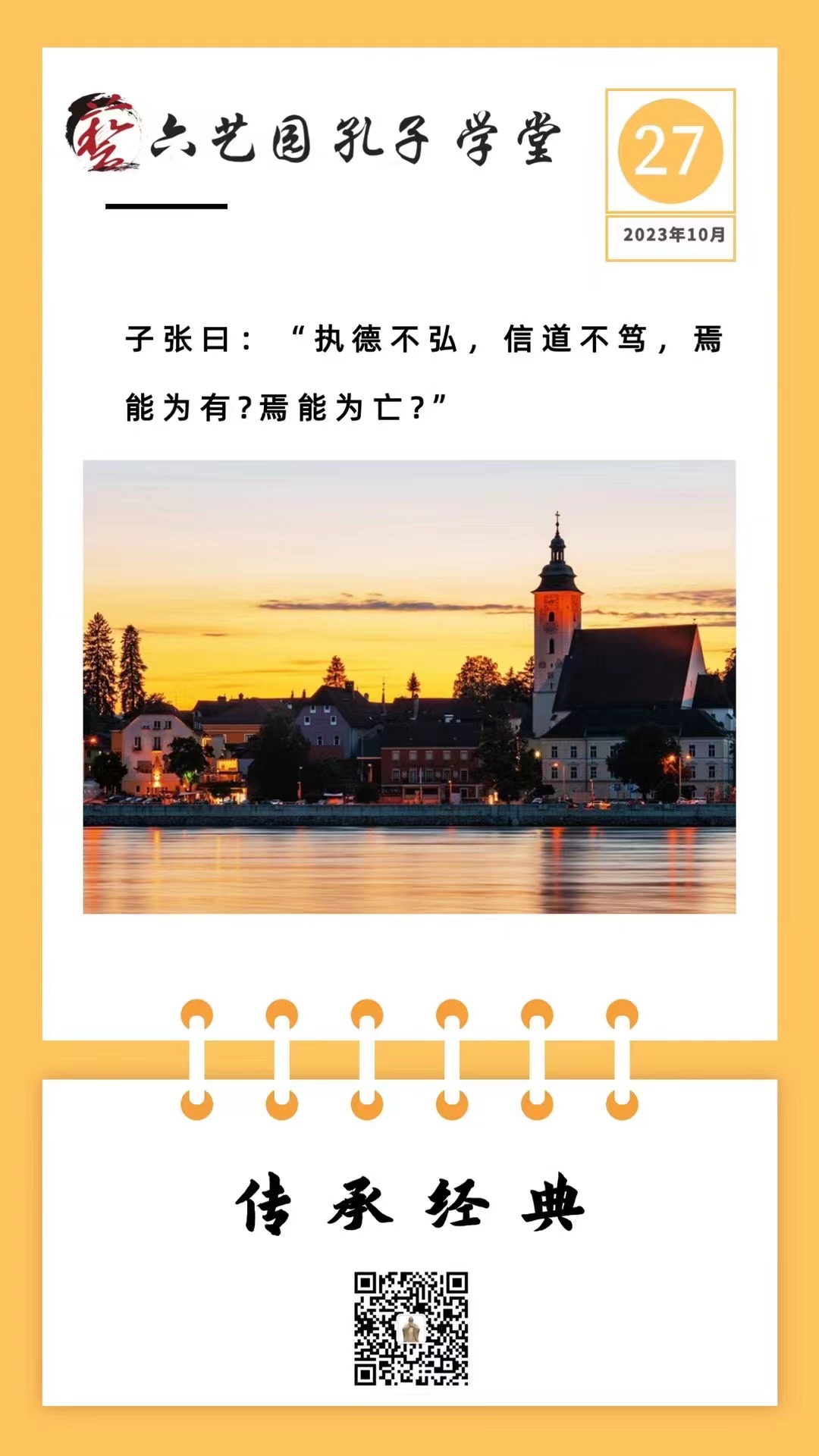 论语学习