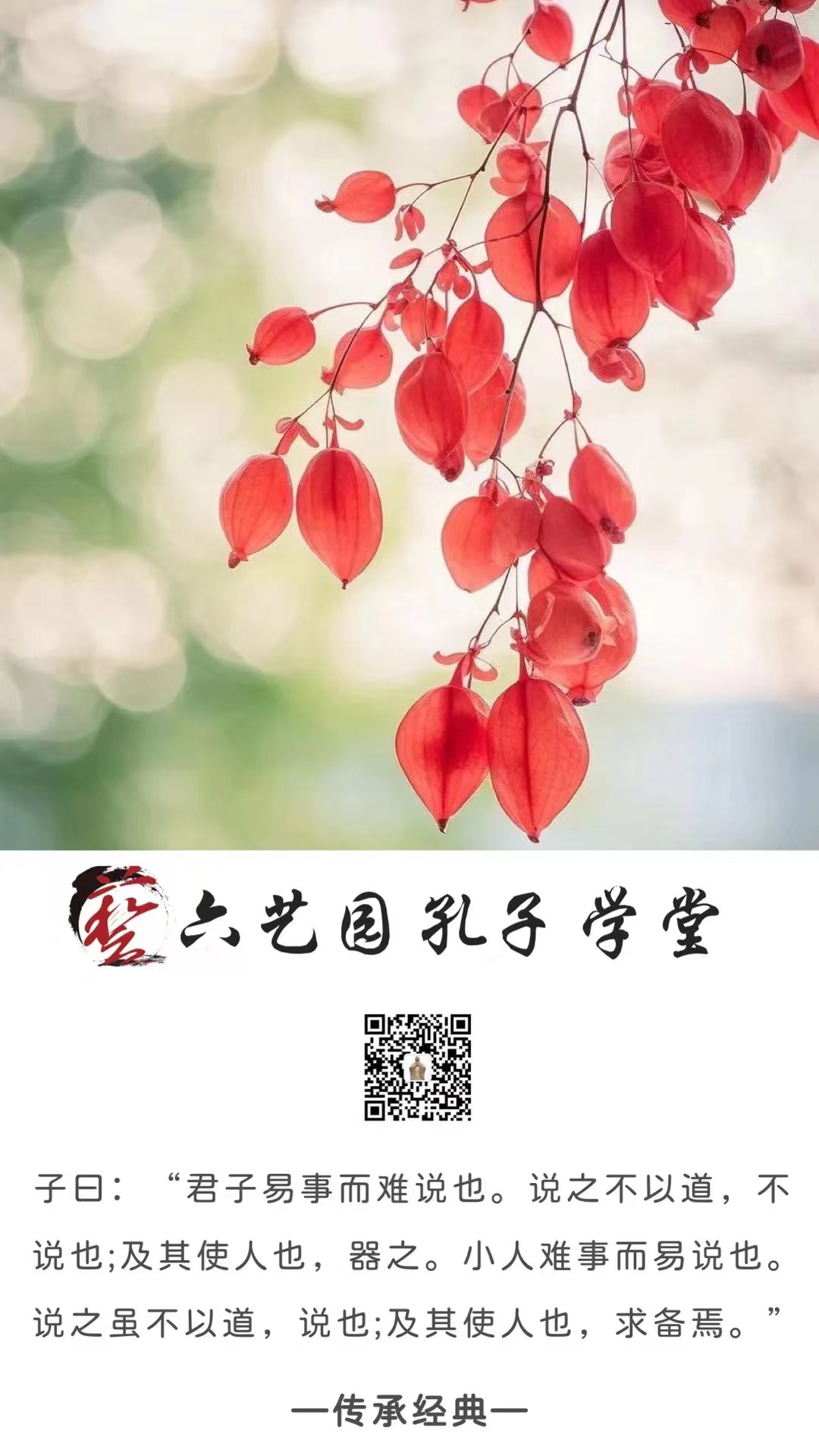 论语学习
