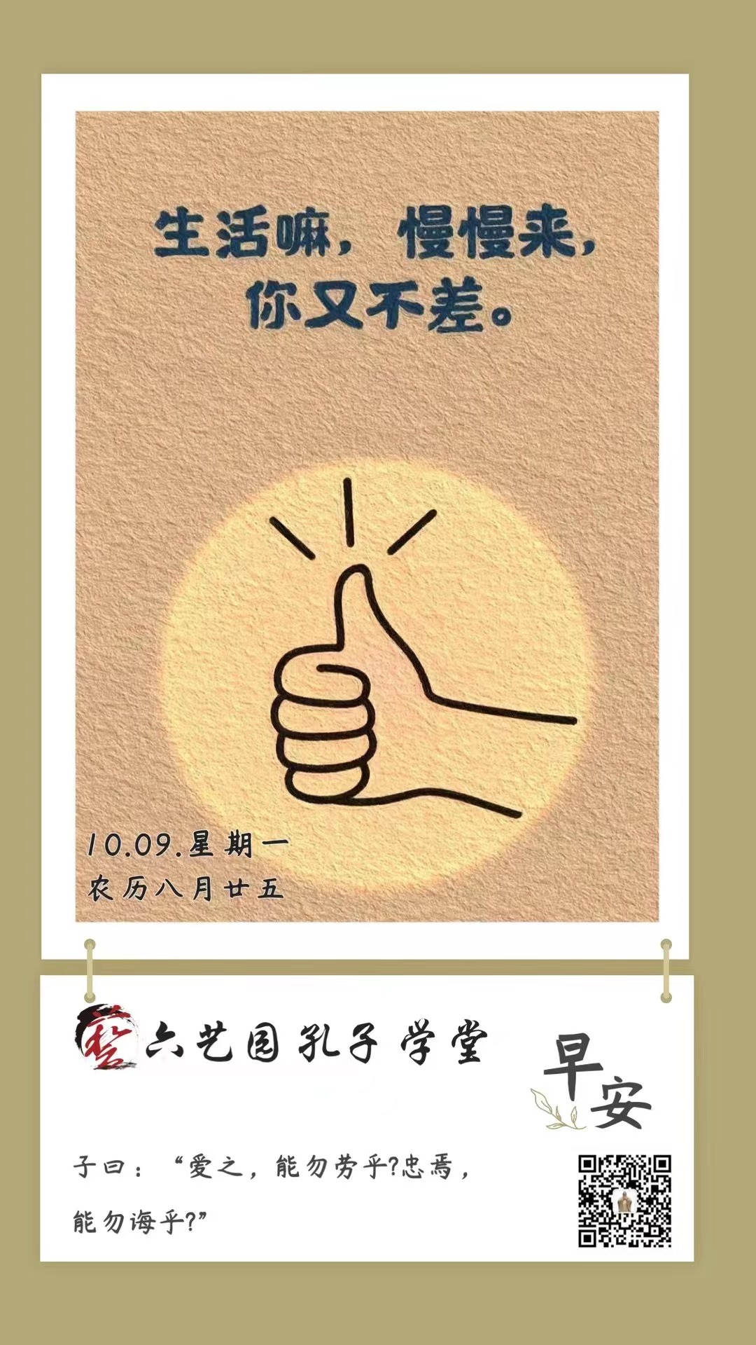 论语学习